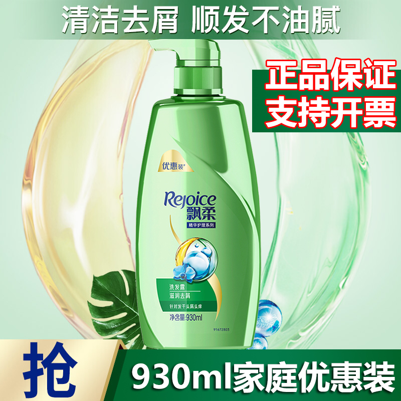 飘柔洗发水精华护理系列滋润去屑去屑止痒 滋润去屑 930g 1瓶