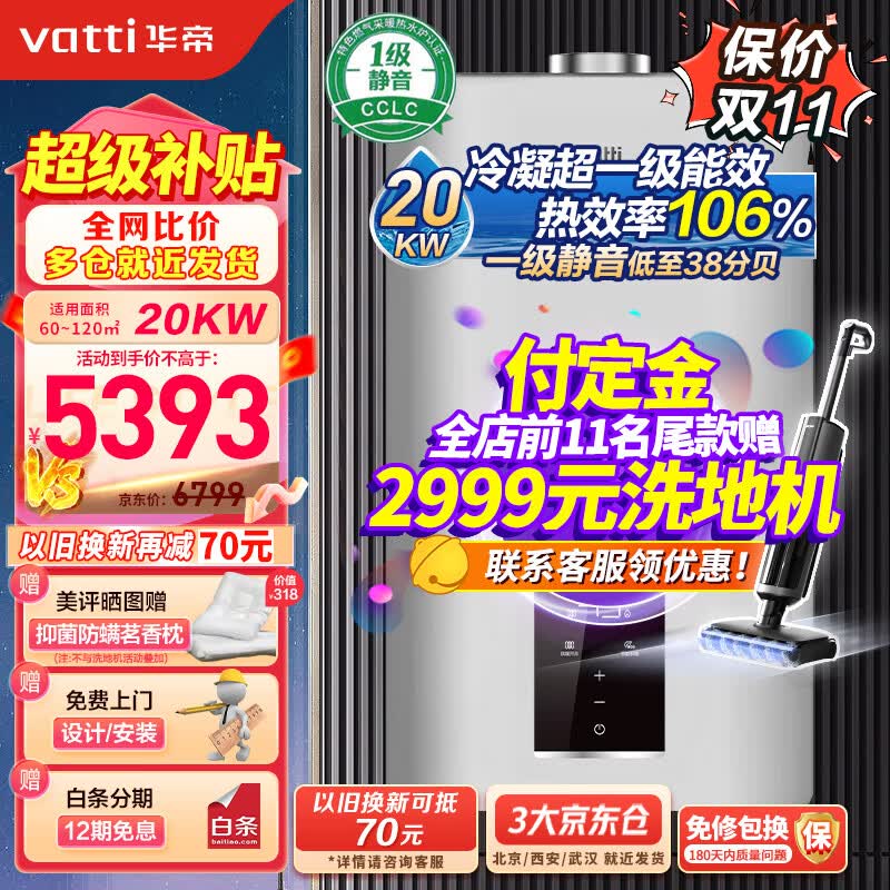 华帝（VATTI）壁挂炉天然气板换零冷水冷凝采暖炉节能家用低噪地暖暖气片采暖洗浴多用锅炉精准控温恒温WIFI智控 [补贴]冷凝超一级能效变频节能-20KW使用感如何?