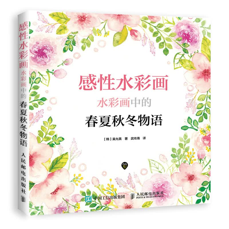 感性水彩画(水彩画中的春夏秋冬物语)