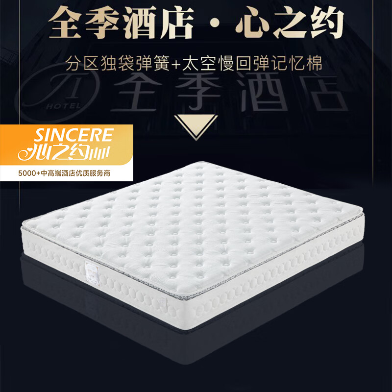 妙普乐全季酒店床垫 心之约全季酒店床垫(偏软)凝胶记忆海绵记忆海绵3