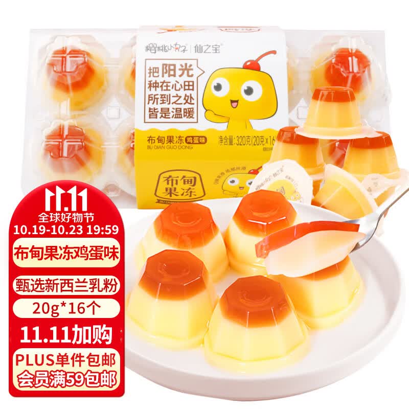 樱桃小丸子布甸果冻20g*16杯健康儿童零食3岁-6岁独立包装小孩休闲零食高性价比高么？