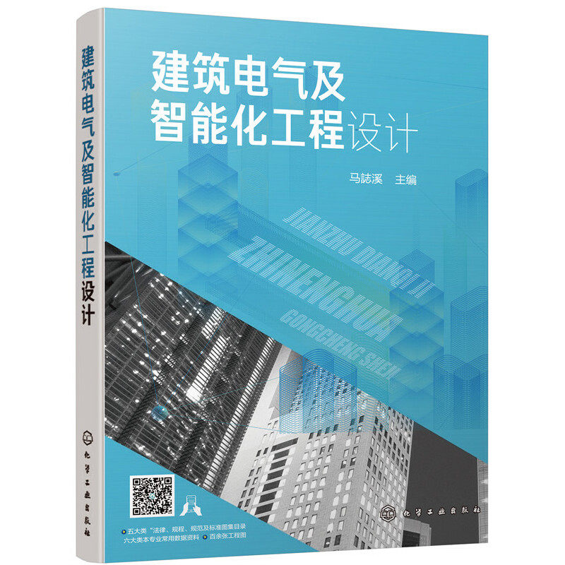 建筑电气智能化设计