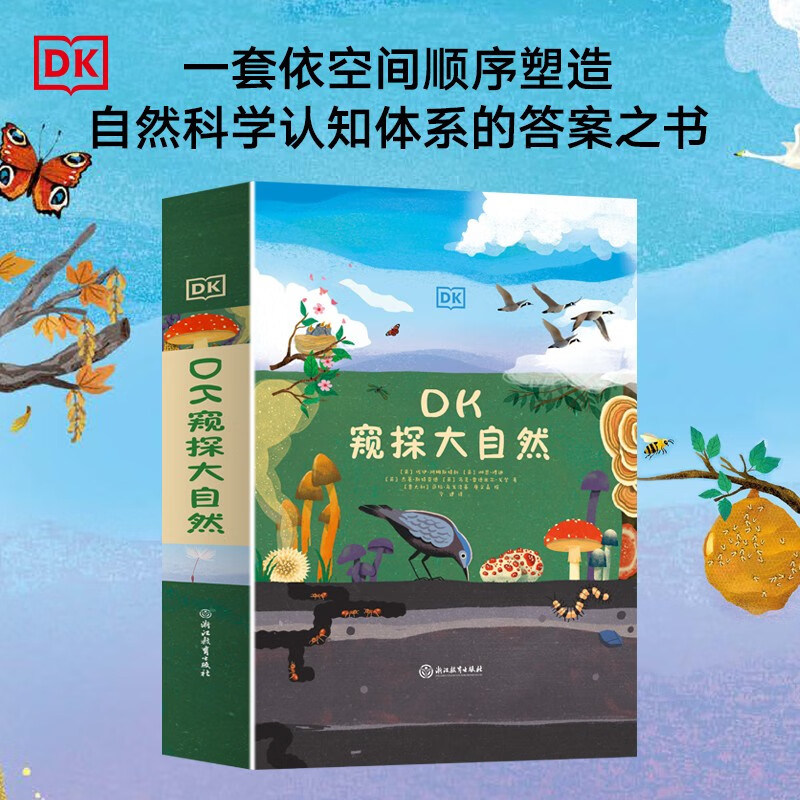 DK窥探大自然（全3册）：《睁大眼睛看空中》《无处不在的真菌》《脚下隐藏的世界》 