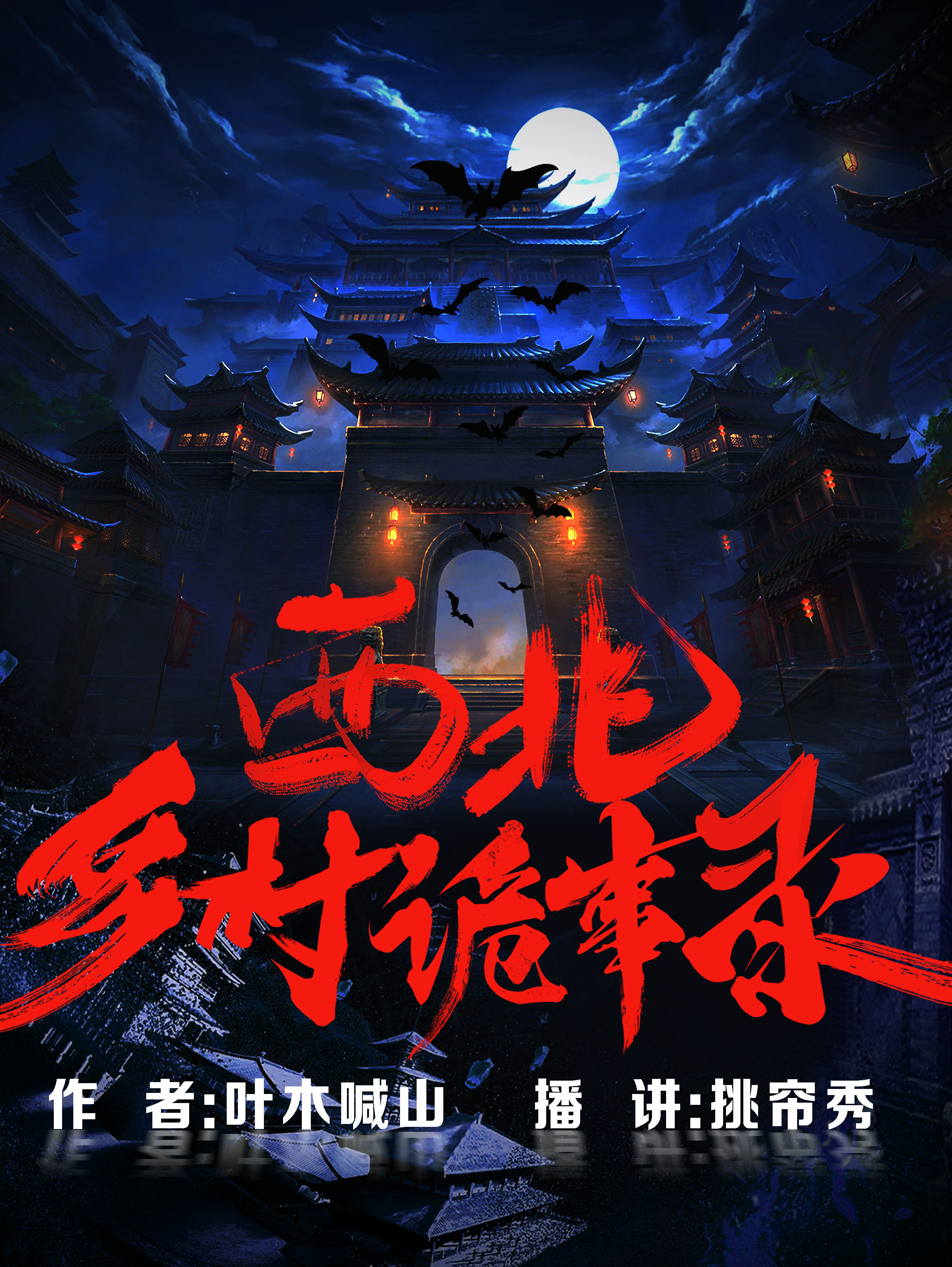 西北乡村诡事录 | 神秘诡谲西北怪谈