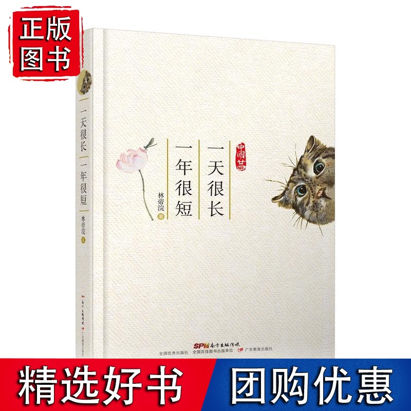 中国·廿四·很长，一年很短