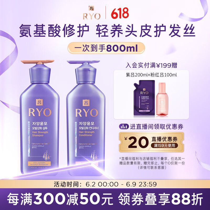 吕（Ryo）氨基酸紫吕中干性洗发水护发素改善毛躁洗护套装 洗400ml+护400ml