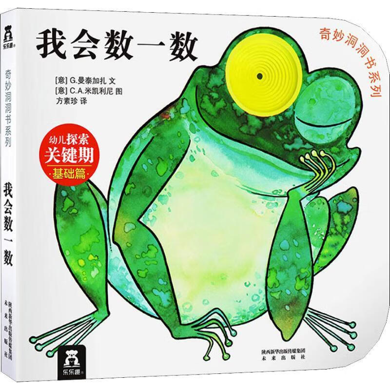 我会数一数