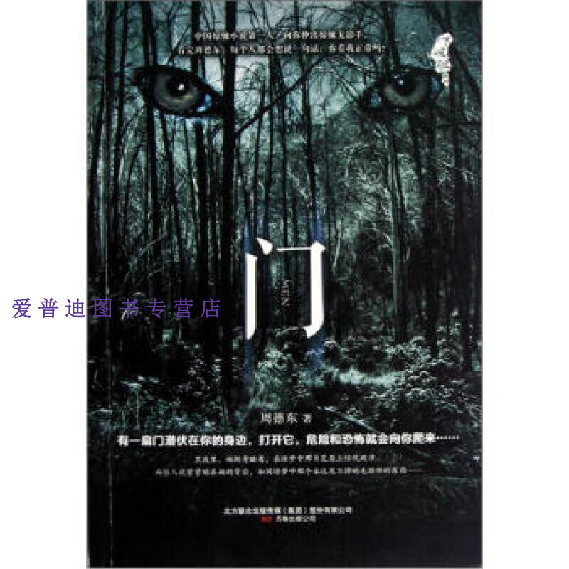 吓破胆系列 门【空白页撕了具体看图】13 2 2里 周德东【正版好书