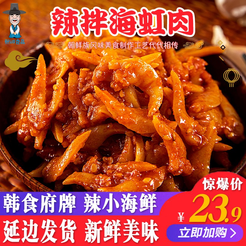 韩食府韩食府延边拌海虹正宗朝鲜族辣拌海虹200g袋韩式嘎啦肉海虹蛤蜊肉 200g*2袋装