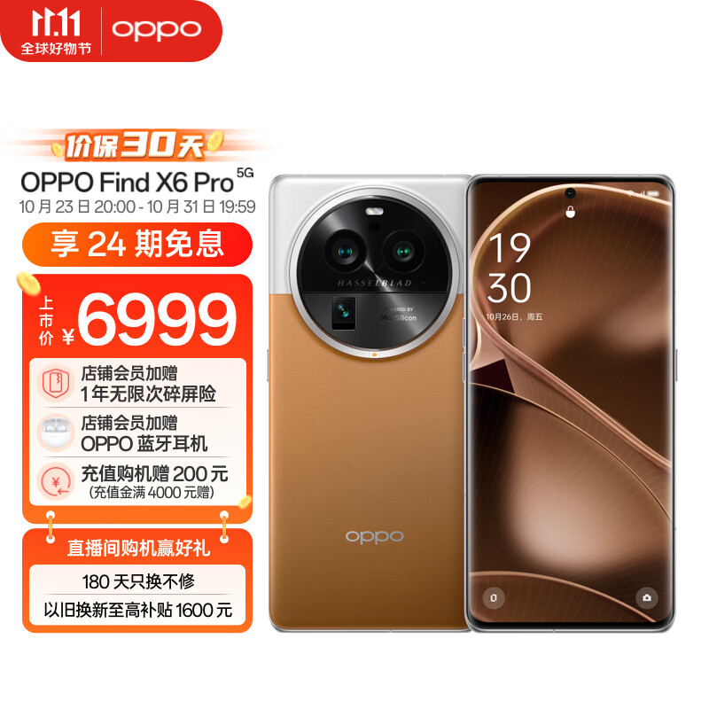 OPPO Find X6 Pro 16GB+512GB 大漠银月 超光影三主摄 哈苏影像 100W闪充 第二代骁龙8旗舰芯片 5G拍照手机怎么看?