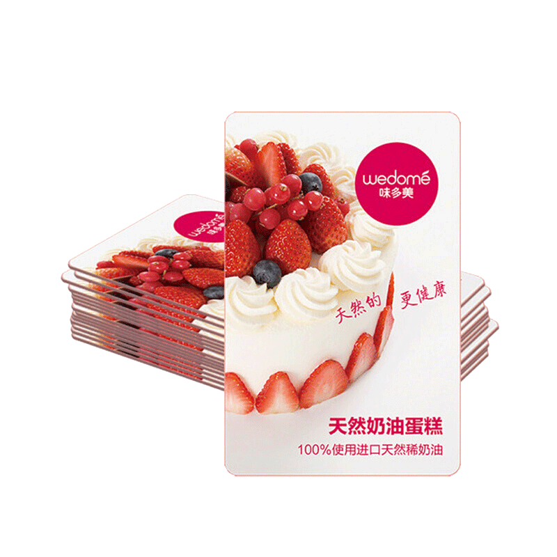 味多美储值卡 代金卡 200元蛋糕卡 实体卡 北京燕郊地区使用