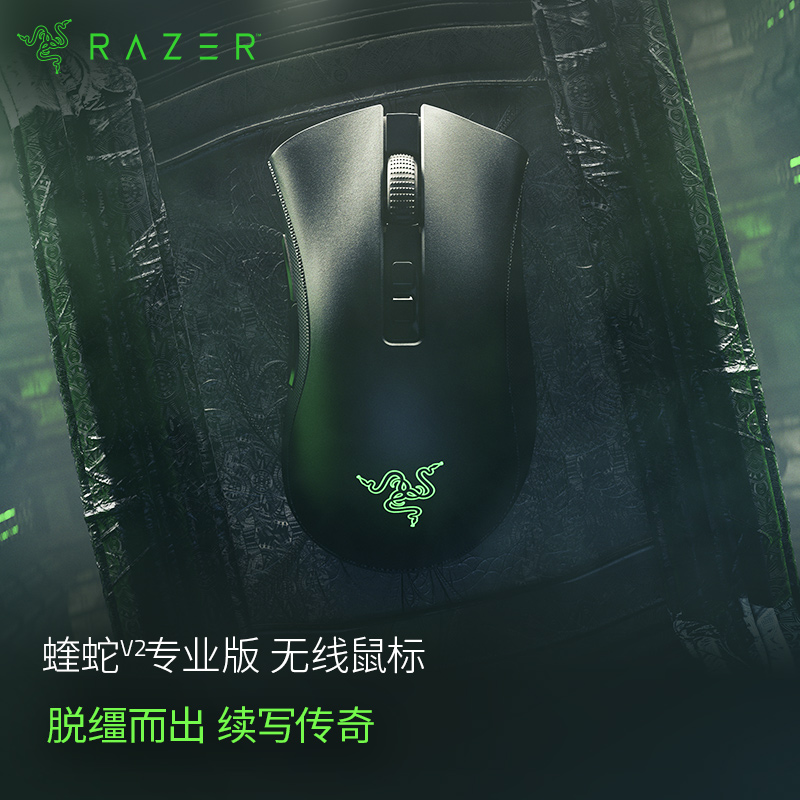 雷蛇 Razer 炼狱蝰蛇V2专业版 无线鼠标 游戏鼠标 电竞鼠标 RGB 持久续航 20000DPI 8键自定义编程