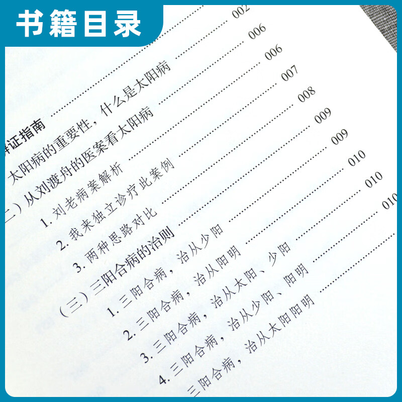正版六经辨证临床之路鲍艳举花宝金中医临床六经辨证辩证书籍中医临床