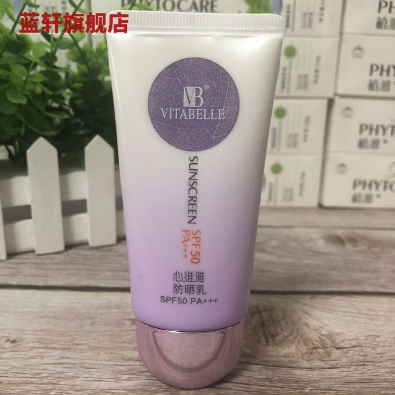 无极限1极心维雅倍护防晒霜女军训专用隔离提亮乳bb50倍润肤露1 防晒