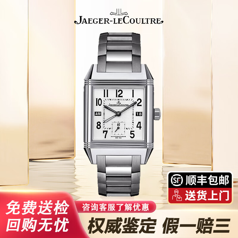 【二手99新】积家/jaeger翻转系列男表方形自动机械双时区男士腕表