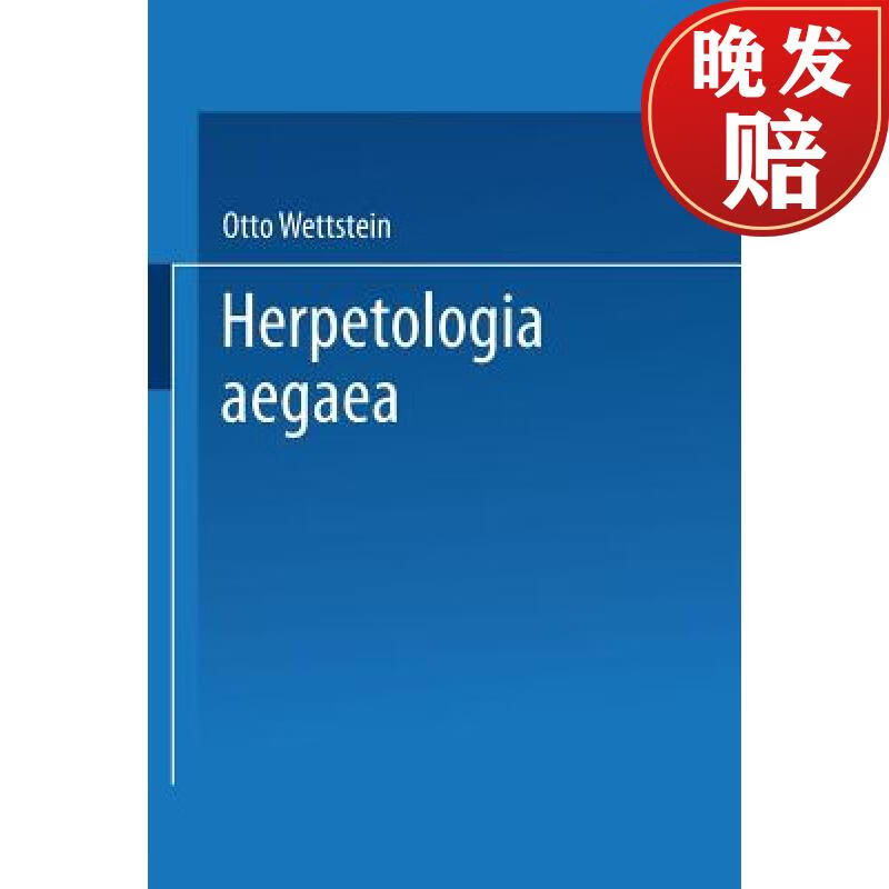 【4周达】herpetologia aegaea