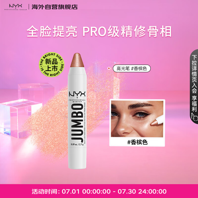 nyx逆色胖胖高光笔01香槟色2.7g/支 眼影棒高光修容卧蚕提亮生日礼物