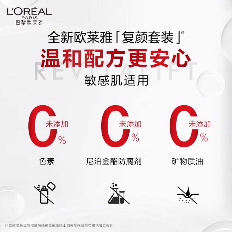 欧莱雅复颜新升级视黄醇水乳礼盒 淡纹紧致 护肤品套装教师节礼物