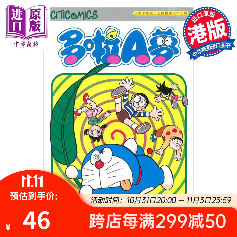 预售 漫画 哆啦A梦 Vol.38 50周年纪念版 藤子·F·不二雄 港版漫画书 文化传信 中商原版使用感如何?