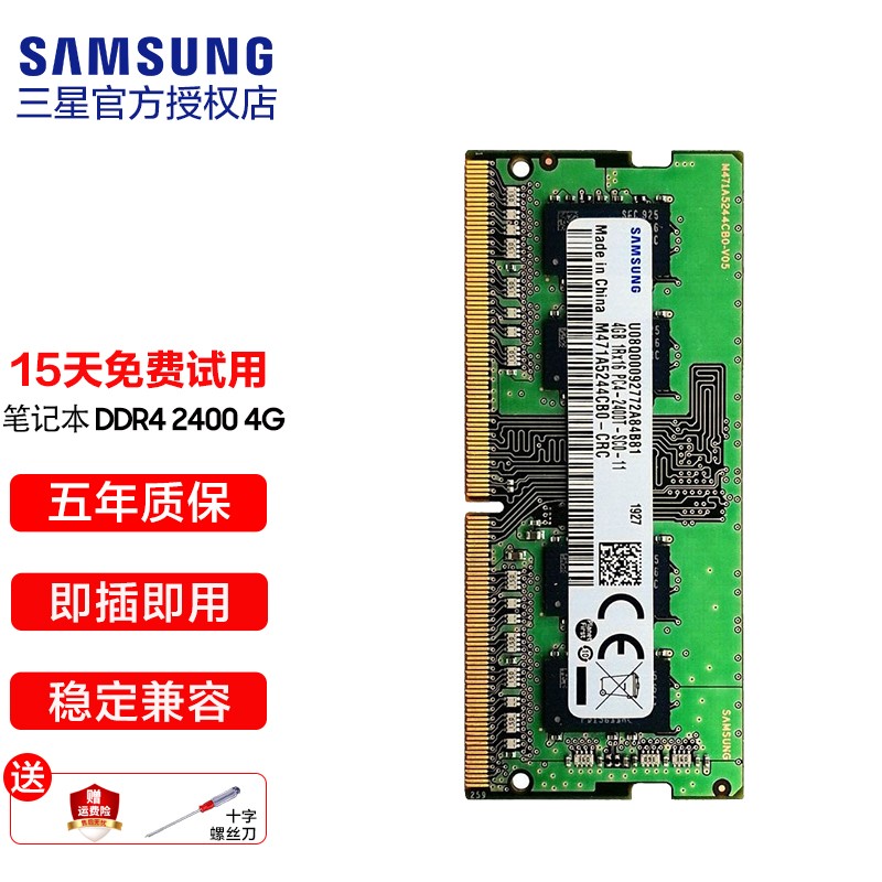 三星（SAMSUNG）笔记本内存条4g 8g16g DDR4 DDR3 内存适合联想华硕戴尔宏碁等 DDR4 2400 1.2V  8G