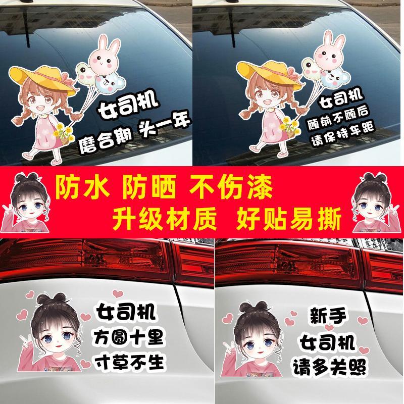 实习期车贴纸女司机新手字体个性创意上路提示标志搞笑邮箱盖汽车 反光镜/邮箱盖贴 下单备注 按备