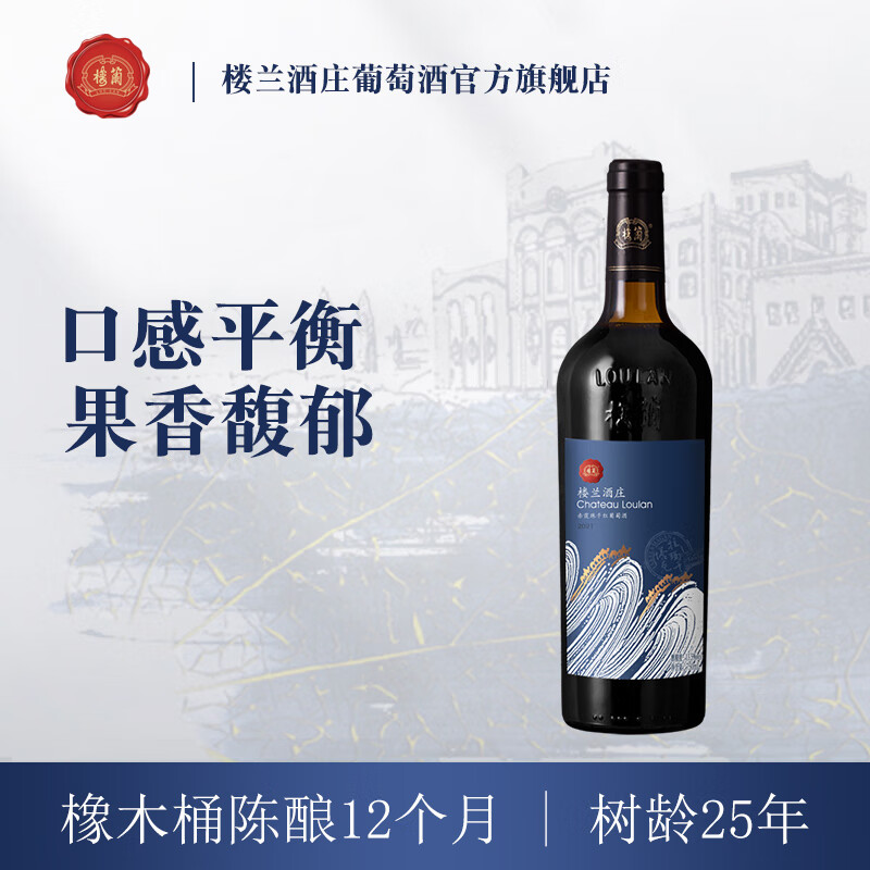 樓蘭酒庄 塔克拉玛干赤霞珠干红葡萄酒 新疆吐鲁番产区 国产红酒 750ml*6瓶 整箱装