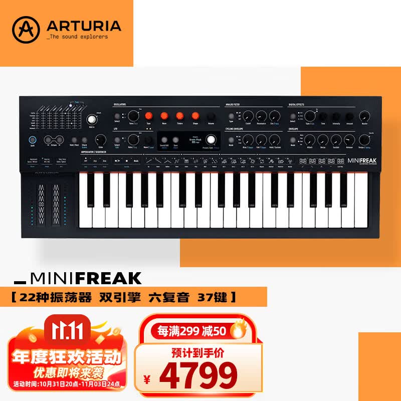 ARTURIA MiniFreak 37键双引擎22振荡器6复音混合数字合成器带触后力度使用感如何?
