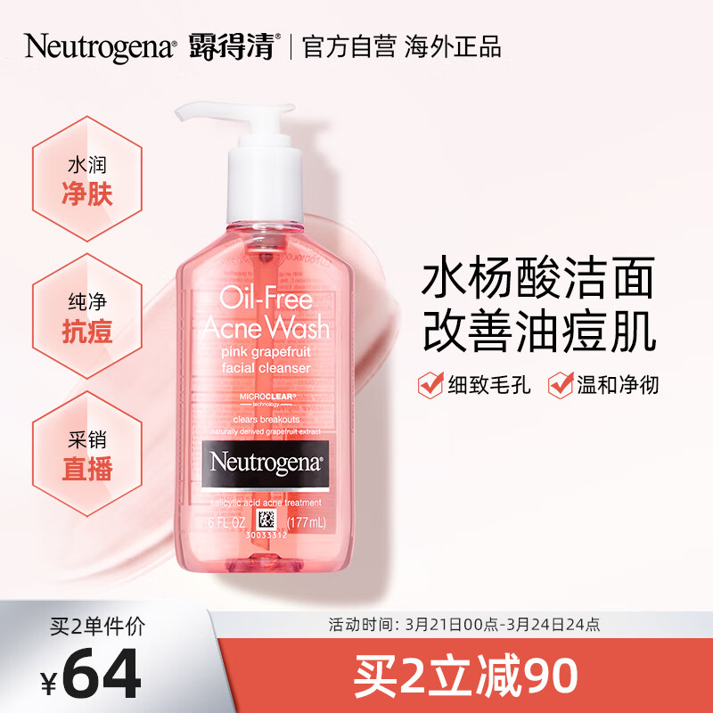 露得清 葡萄柚洗面奶 2%水杨酸洁净抗痘洁面乳177ml 纯净护肤礼物