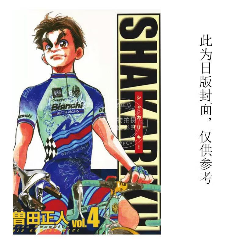 预售 台版漫画 完全版 SHAKARIKI 铁马顽童 4  
