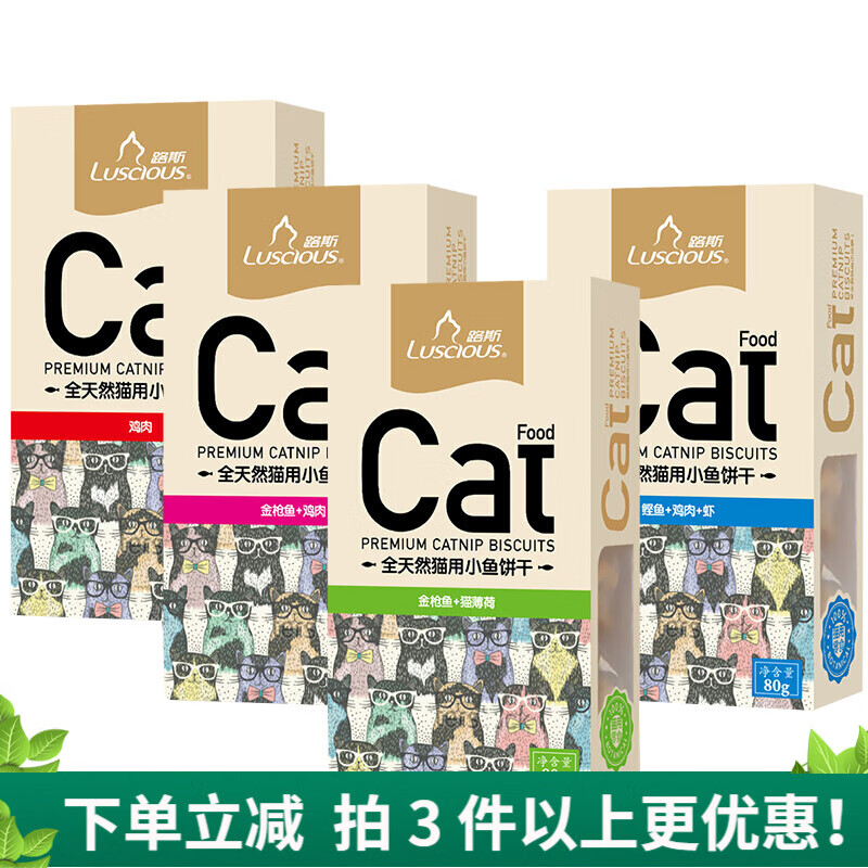 路斯(luscious)猫饼干猫零食猫用小鱼干饼干猫薄荷 磨牙洁齿 混合口味