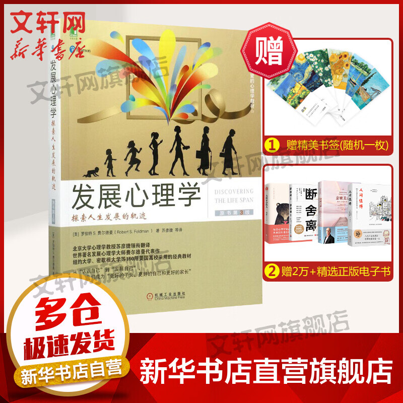 发展心理学(原书第3版)