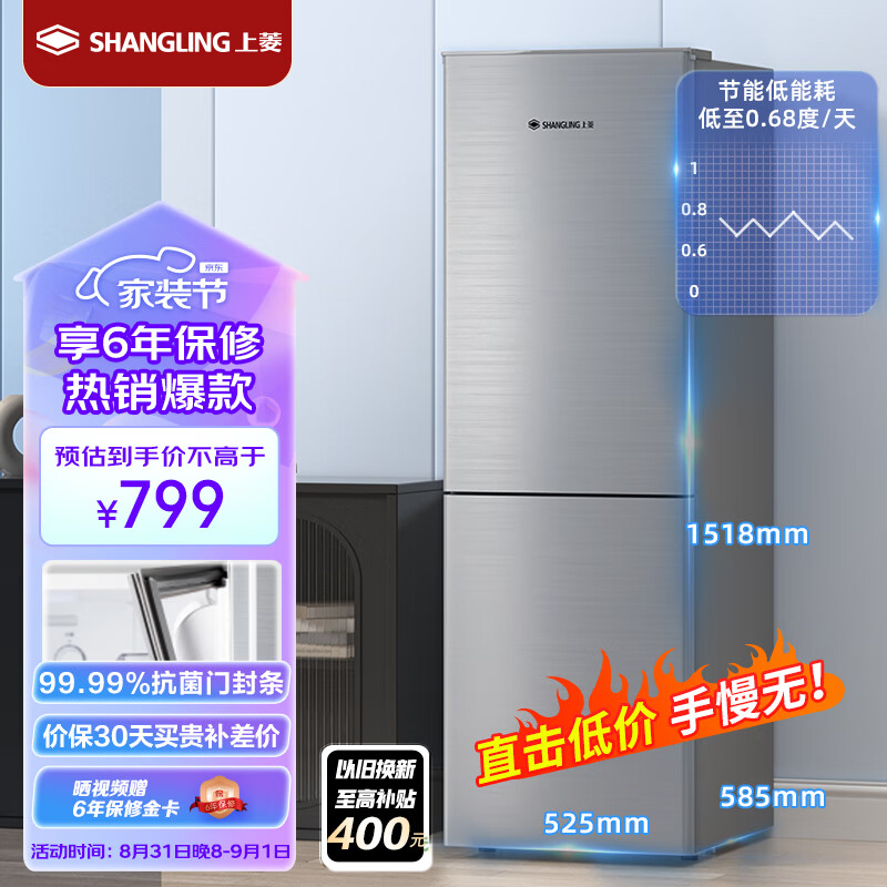 上菱191升双开门冰箱小型出租房用出租屋家用两门二门小户型双门电冰箱冷藏宿舍办公室以旧换新BBM191L