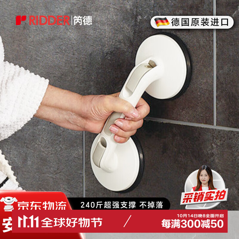 RIDDER 德国进口免打孔安全扶手 老人孕妇卫生间吸盘扶手防摔防滑栏杆