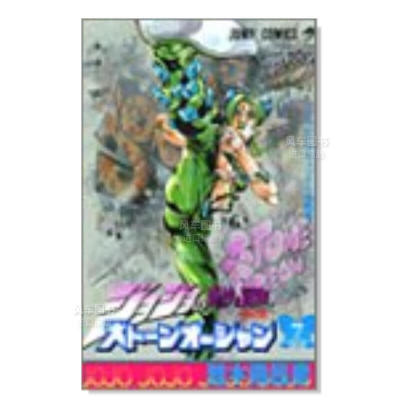 日版漫画 JOJO第6部 石之海 7 ジョジョの奇妙な冒険 荒木飞吕彦 日本原装正版进口漫画书 集英社