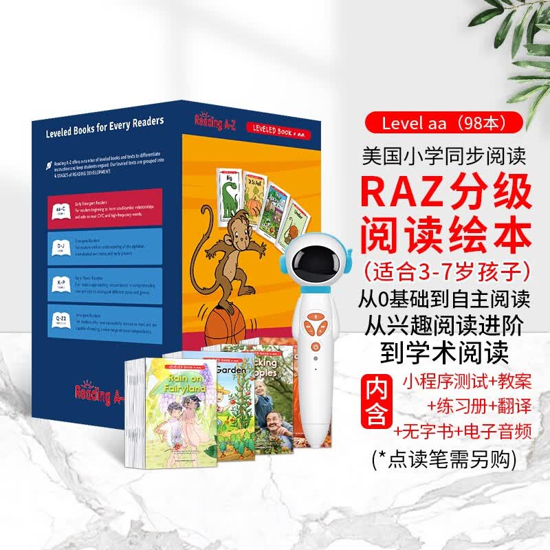raz分级阅读绘本美国原版合集aa级（98册）reading a to z 进口原版 幼少儿英语启蒙绘本教材 怎么看?