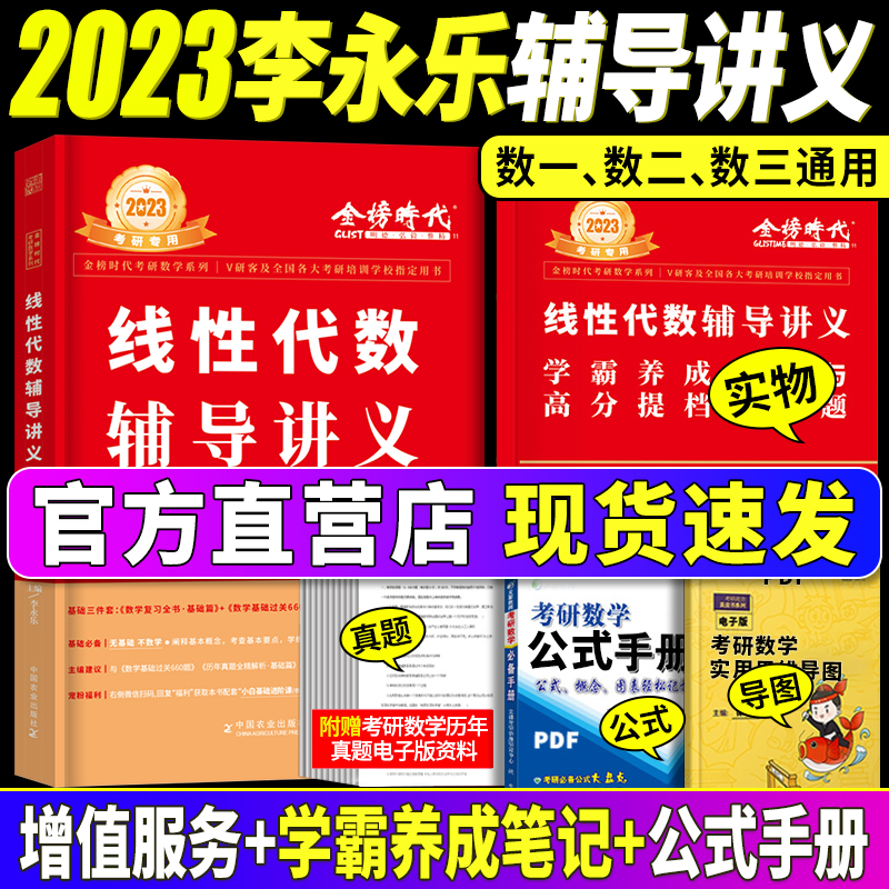 李永乐2023考研数学线性代数辅导讲义 22版数学一数学二数学三线代301
