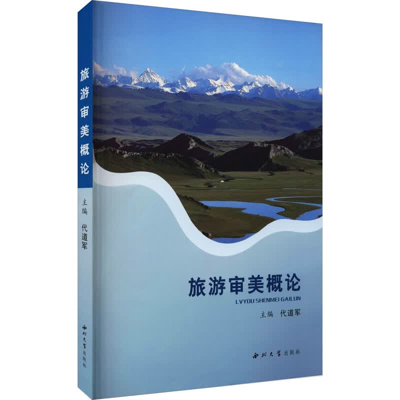 旅游审美概论 图书
