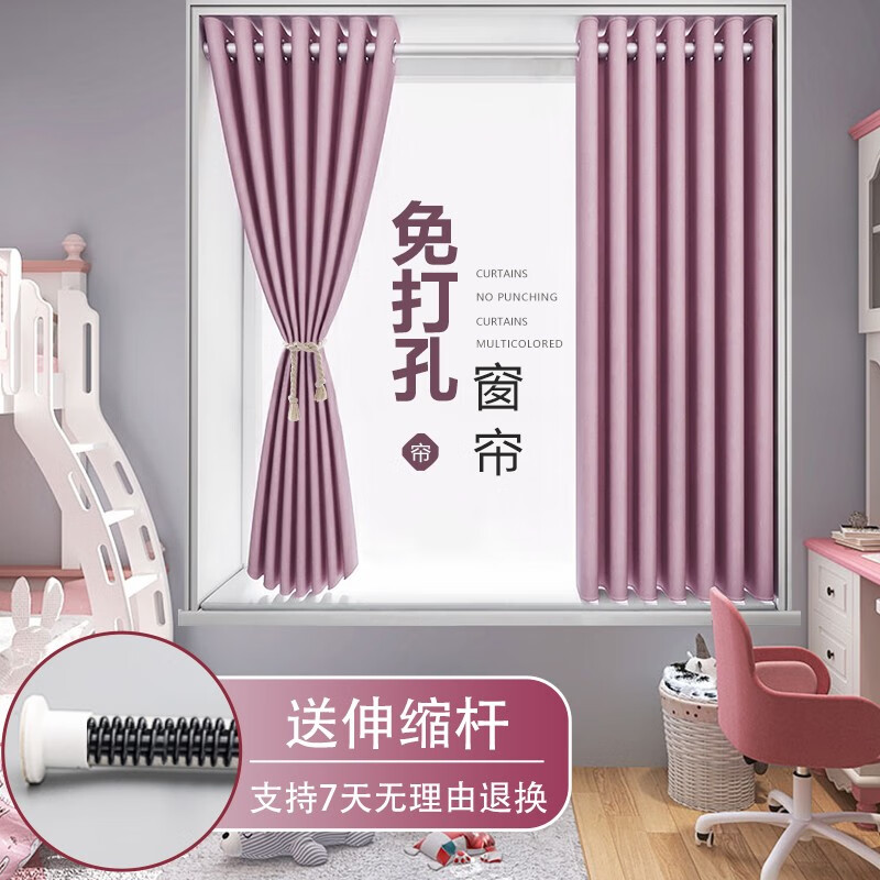 夢黛儷（mengdaili）免打孔窗簾成品全遮光臥室窗簾布帶伸縮桿隔斷簾門簡易出租房浴室 粉色（含伸縮桿） 適用寬1.6-2.1米【窗簾高1.8米】