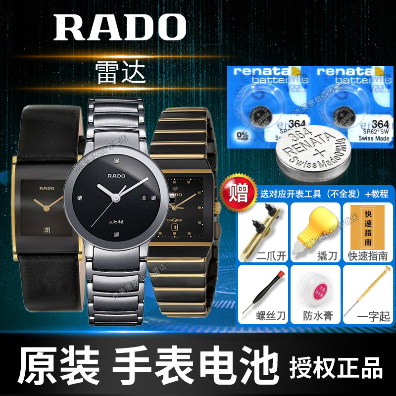 手表电池适用于雷达rado原装陶瓷晶萃真我系列男女式石英表更换纽扣