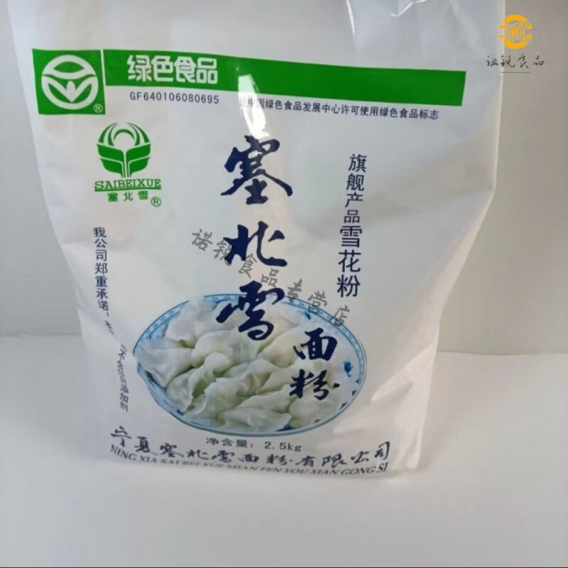 塞北雪面粉雪花粉2.5KG袋裝家用高筋面粉饅頭面包餃子面粉 5斤裝塞北雪旗艦產(chǎn)品雪花粉1袋