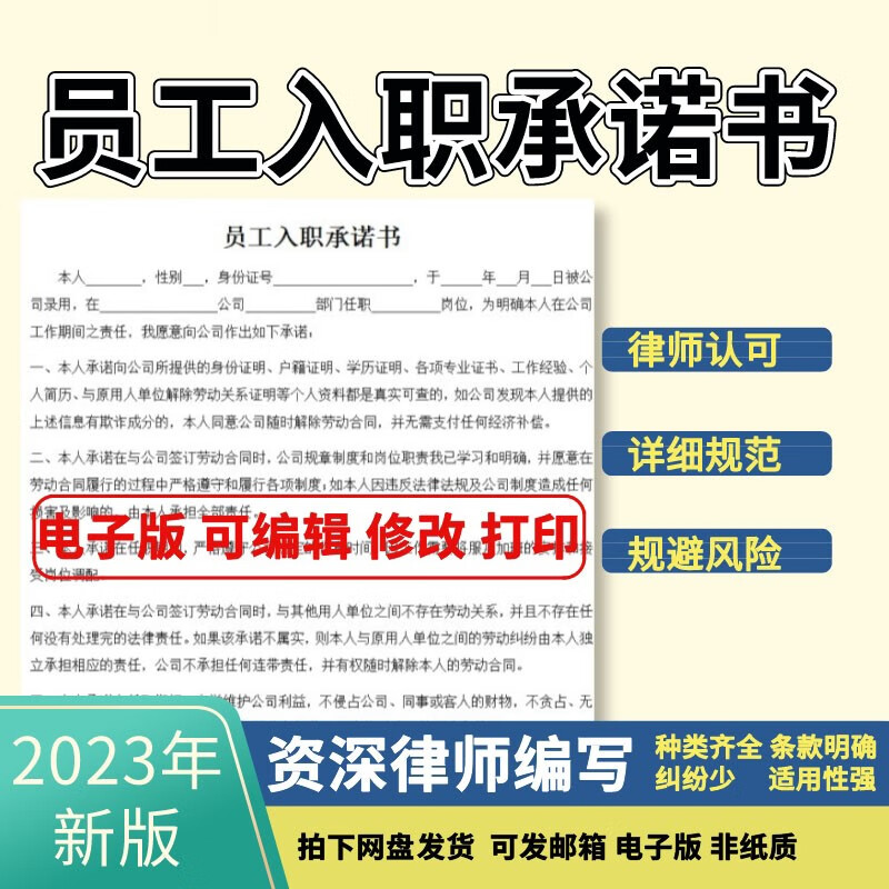 员工入职承诺书电子版 公司新员工个人工作岗位责任承诺书范文模板
