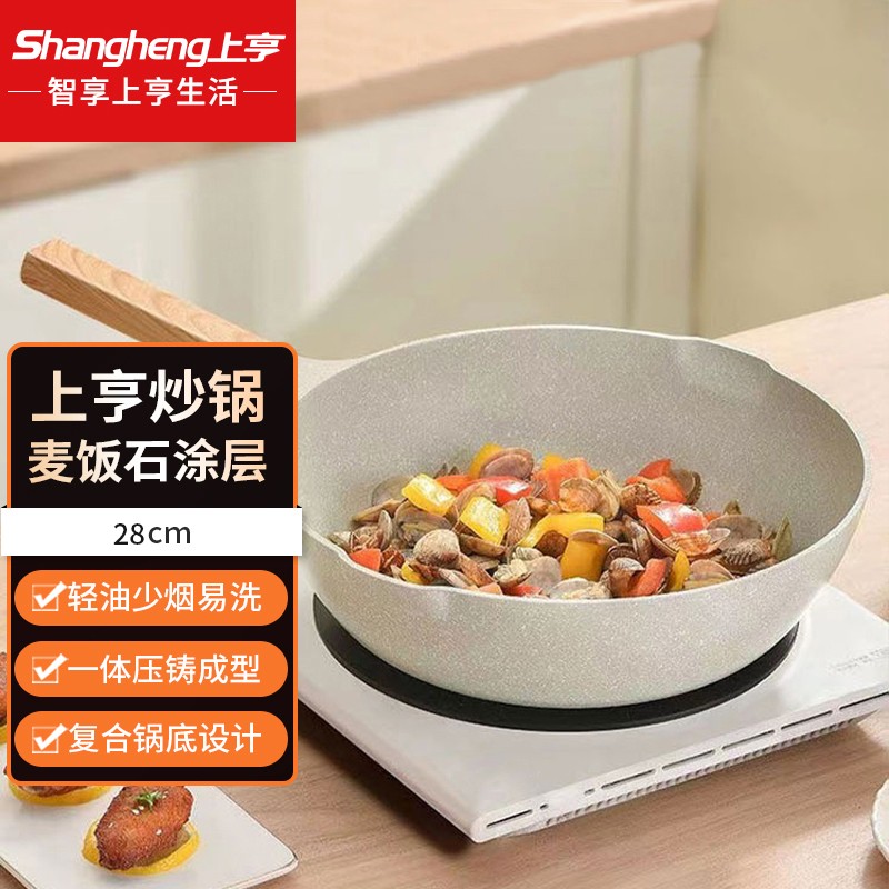 上亨(shangheng)麦饭石涂层不粘易洗家用炒锅平底炒菜锅煎炸煮煲煤