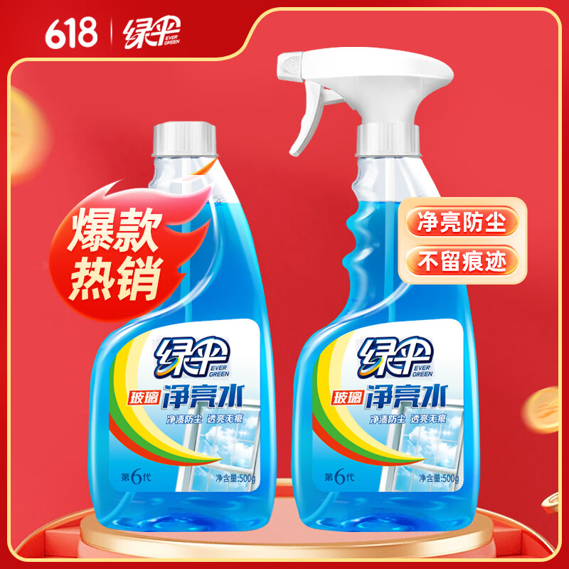 绿伞玻璃清洁剂500g×2瓶 浴室玻璃车窗眼镜清洗剂不留水痕去污防尘