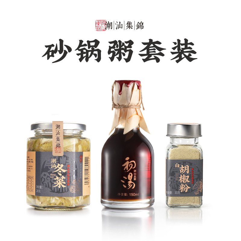 潮汕集锦 砂锅粥套装特色海鲜粥初汤鱼露冬菜白胡椒粉调味料 砂锅粥