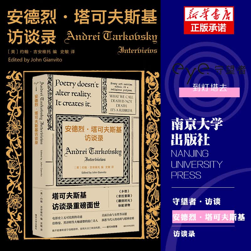 安德烈·塔可夫斯基访谈录（守望者·访谈） 《雕刻时光》标配读物 塔氏电影美学属于什么档次？
