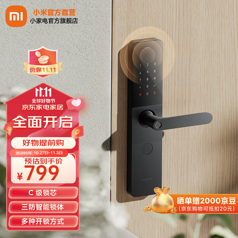 小米智能门锁E10 C级锁芯 指纹锁电子锁家用门锁 防盗门锁 NFC密码锁高性价比高么？