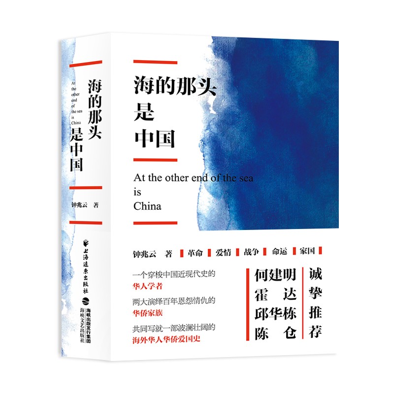 海的那头是中国