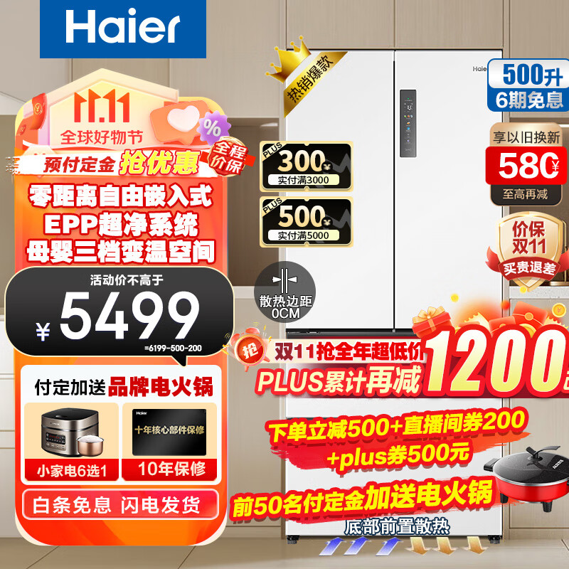 海尔（Haier）【新品零嵌】冰箱410/500/553升零嵌入法式多门四开门一级能效双变频0距离嵌入式底部散热家用冰箱 【月荧白】500升|超薄零嵌入式| EPP超净系统怎么看?