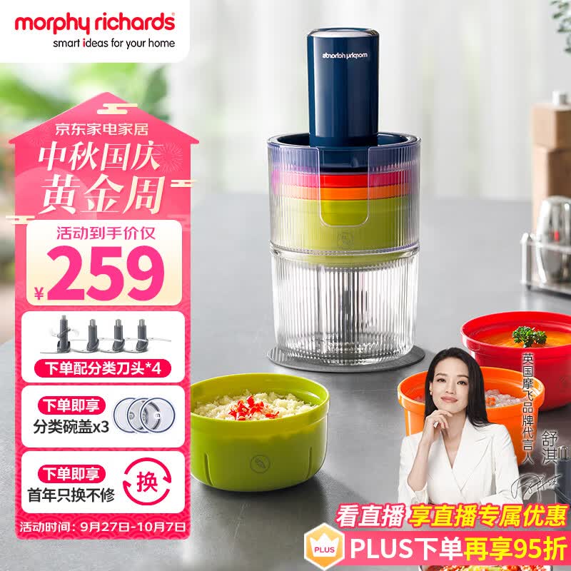 摩飞电器（Morphyrichards）绞肉机 家用套娃佐料机  多功能辅食机电动料理机捣蒜器 搅拌机绞馅机碎肉机 MR9405 蓝怎么看?