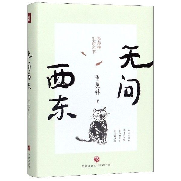 无问西东(精)属于什么档次？